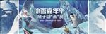 冰雪嘉年华