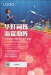 海洋展