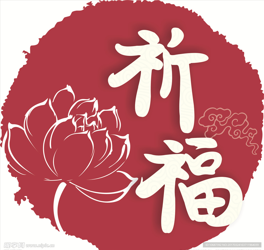 古典祈福