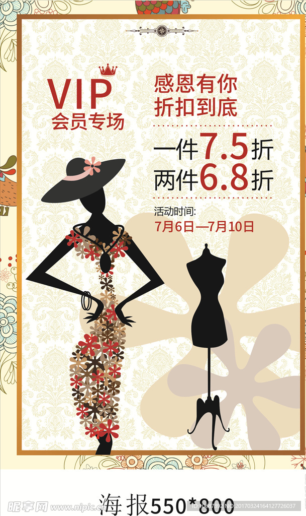 服装店海报