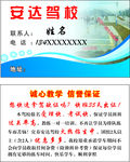 驾校名片