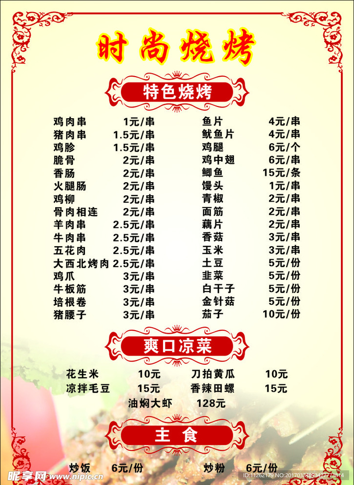 时尚烧烤