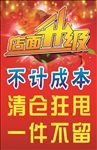 店面升级