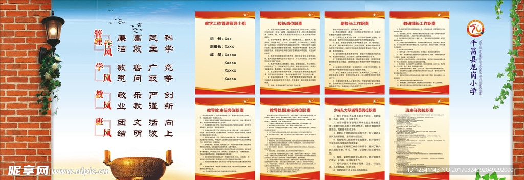 校园文化相关制度