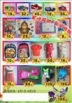 金色童年玩具店宣传单