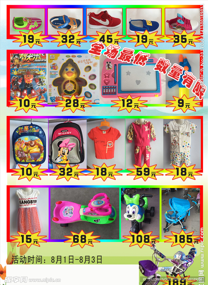 金色童年玩具店宣传单