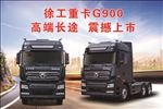 徐工重卡G900