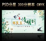 清明节 展板