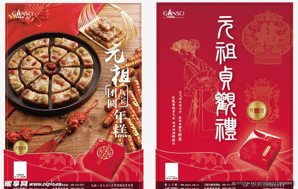 元祖 海报