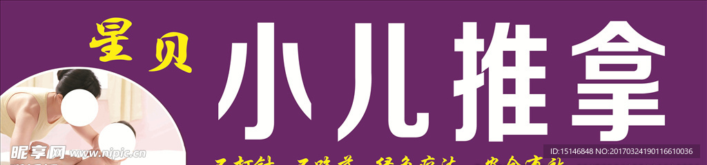 小儿推拿