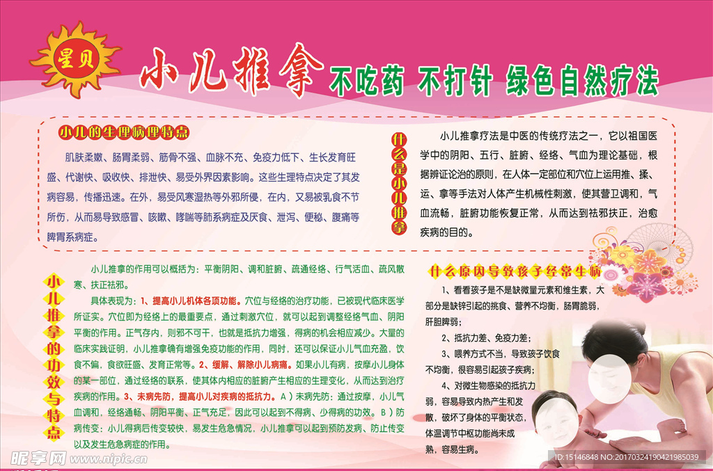 小儿推拿海报