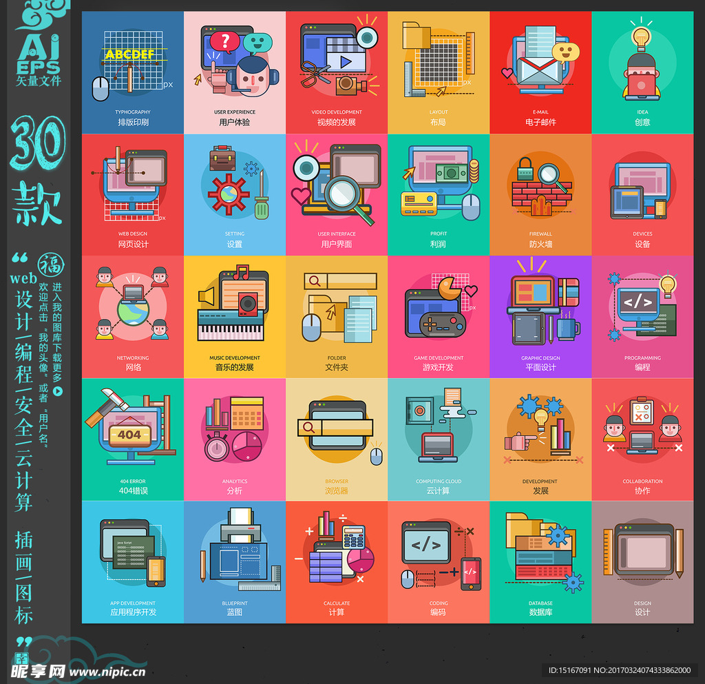 30款WEB设计编程扁平化图标