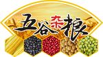 五谷杂粮
