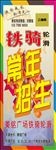 轮滑展架