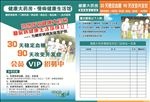 药房宣传单