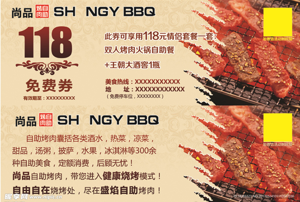 餐厅优惠券