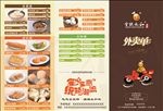 菜单 外卖单