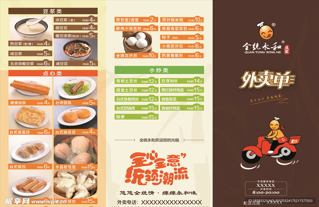 菜单 外卖单