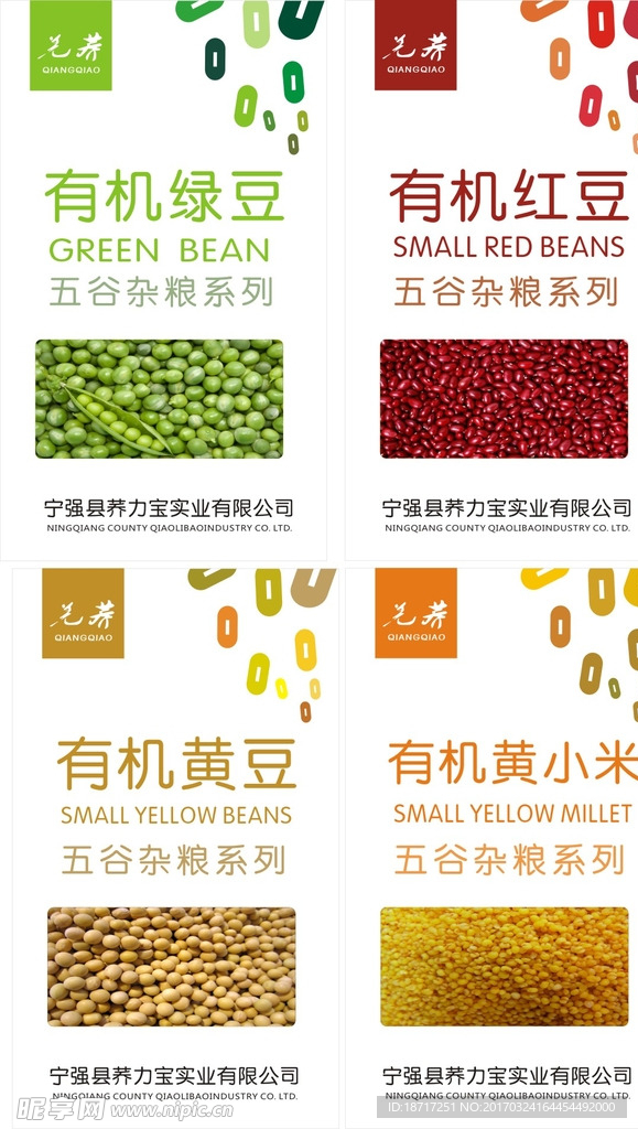 五谷杂粮包装