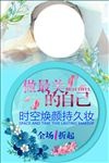 清新时尚美容整形化妆海报