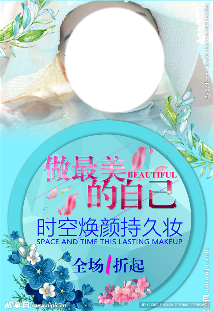 清新时尚美容整形化妆海报