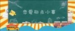 恋爱那点小事