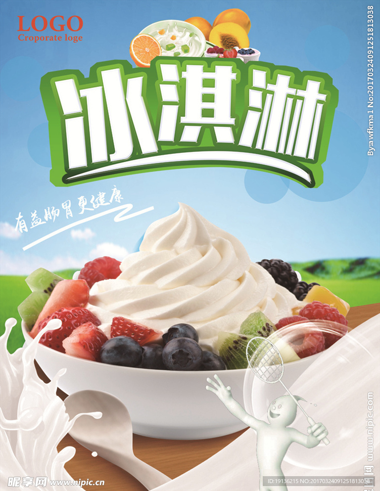 美味冰淇淋休闲美食宣传海报