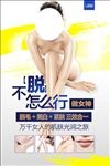 脱毛美容院美容整形海报