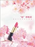 唯美简约唇膏品牌展示海报
