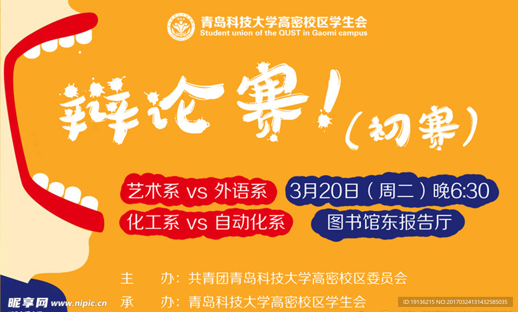 辩论赛海拔