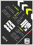创意招聘海报