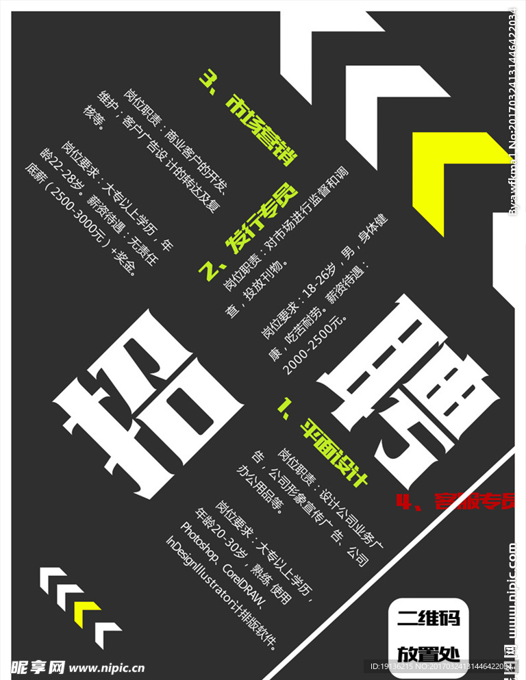 创意招聘海报