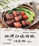 红烧肉饭海报