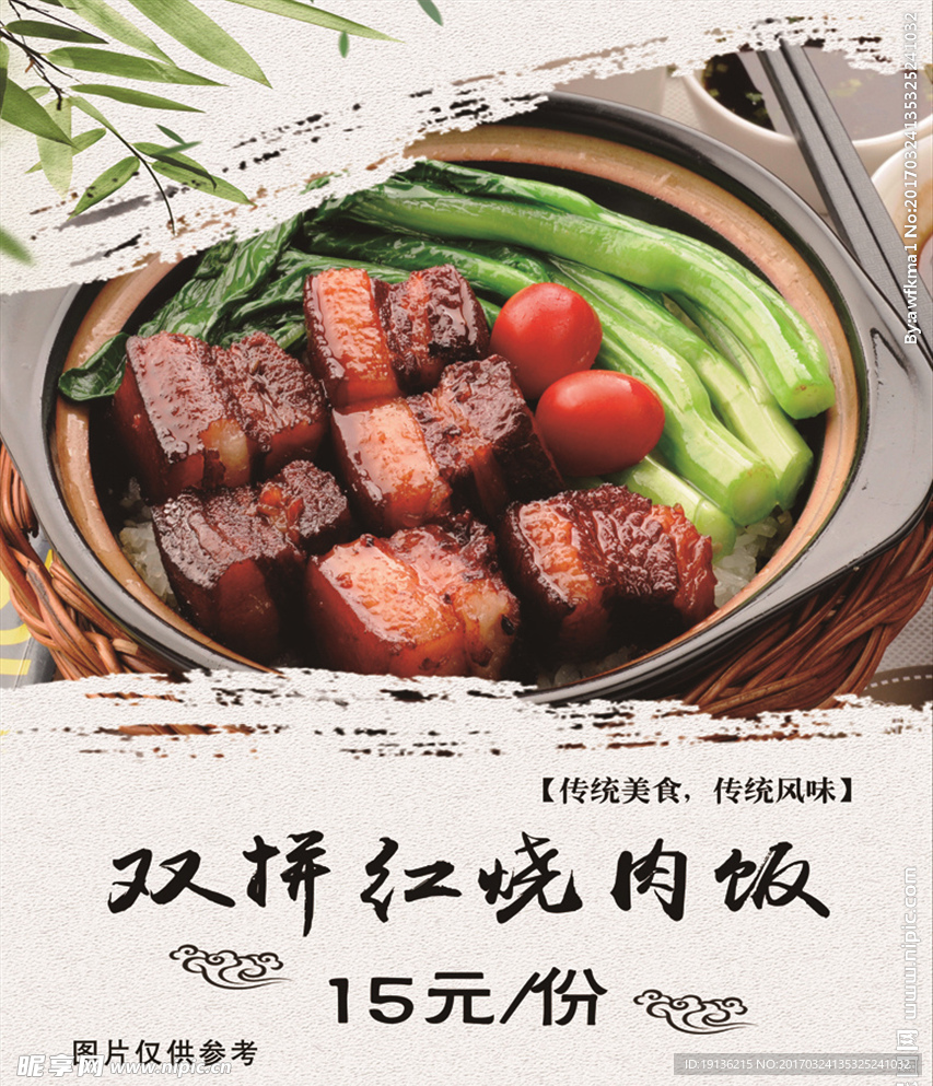 红烧肉饭海报