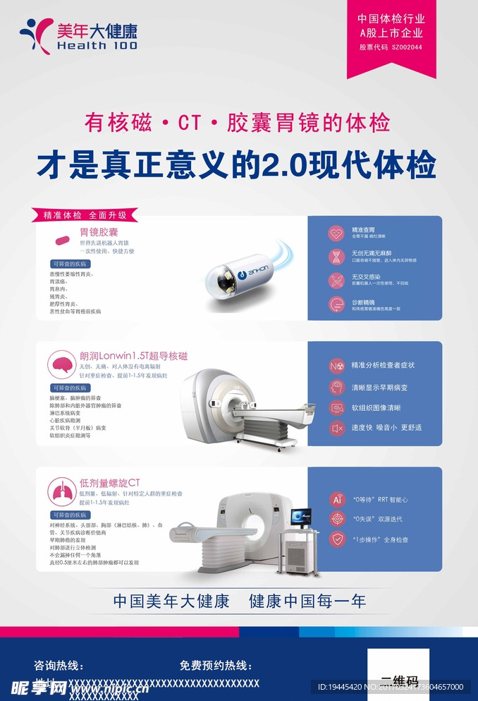 美年大健康体检都市报