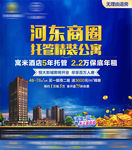 房地产海报