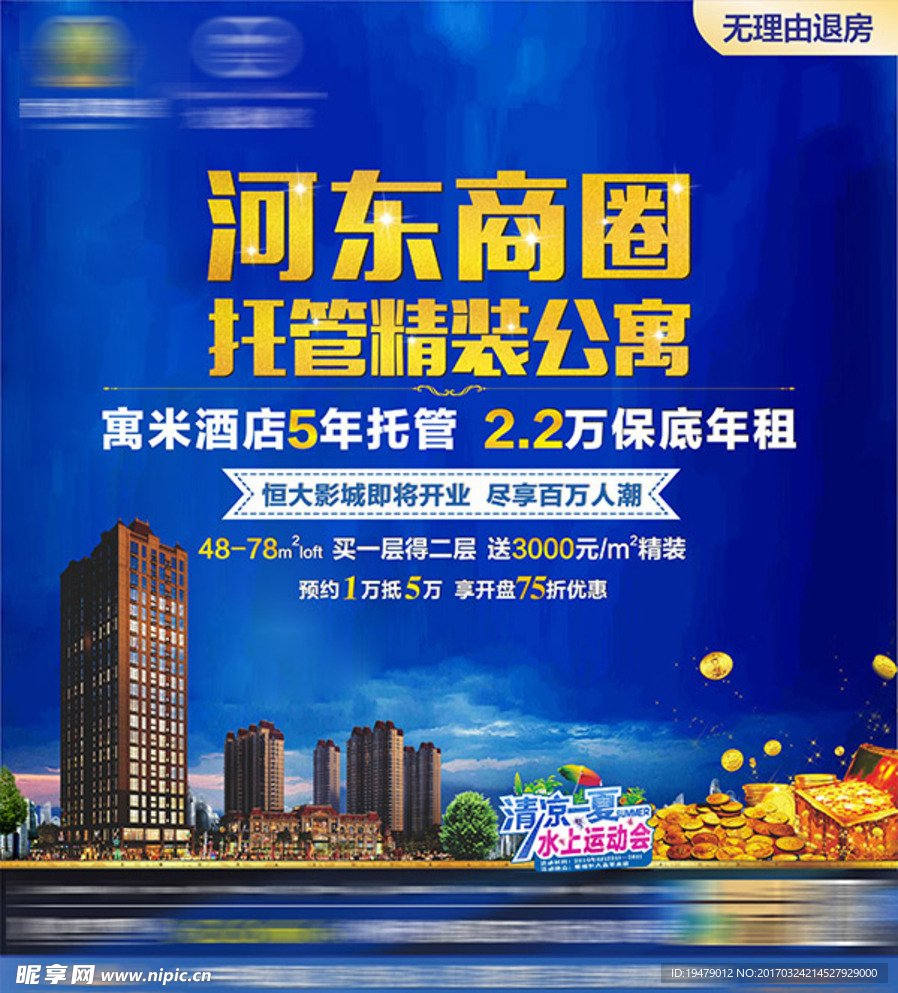 房地产海报