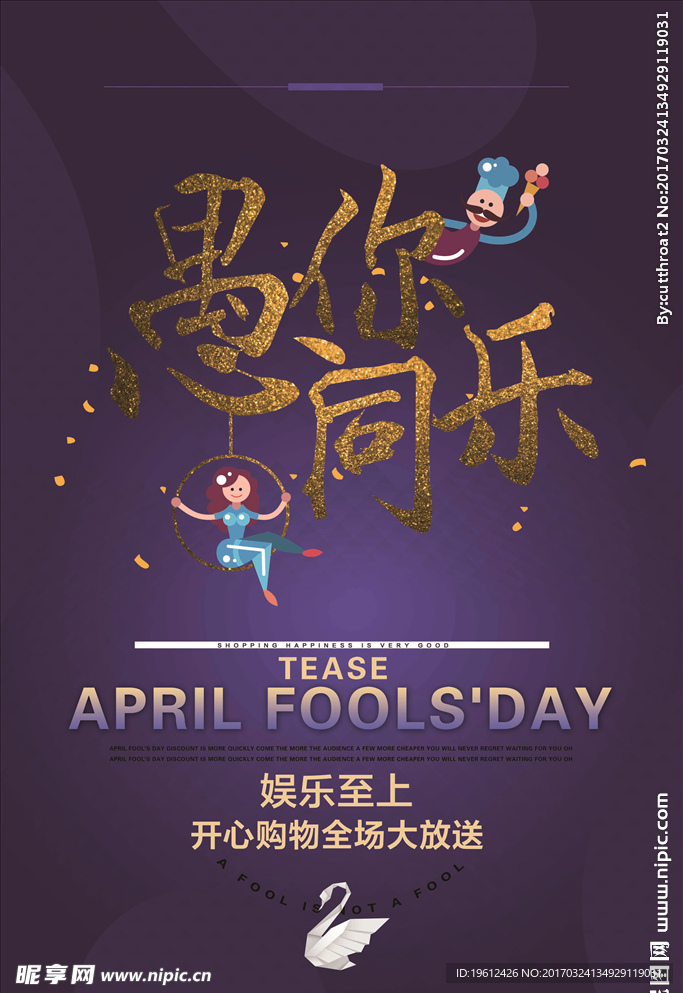 愚人节海报