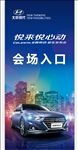 全新悦动上市展架