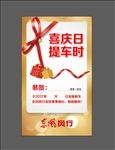 提车恭贺牌