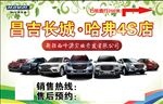 哈弗汽车海报