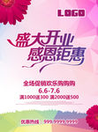开业海报