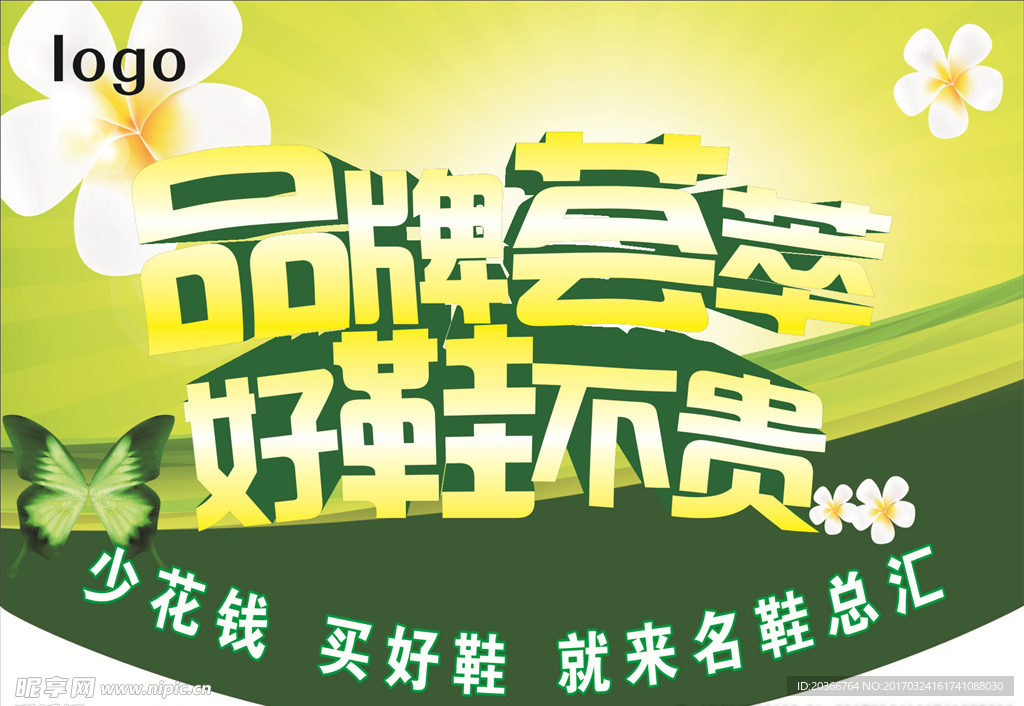 春季鞋店吊旗