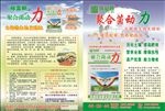 肥料海报