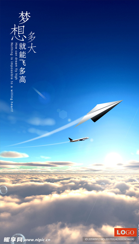 蓝天与梦想