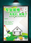 专业装修