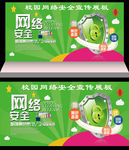 网络安全