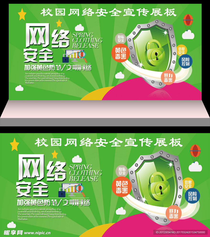 网络安全