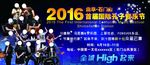 音乐节海报宣传