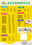 美食美客鲜奶吧价目表